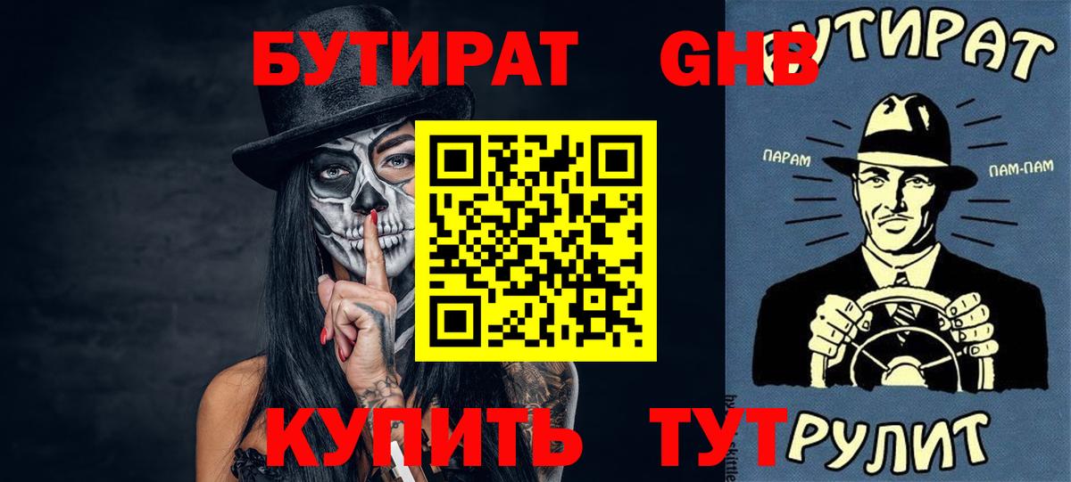 Бутират вода Свободный