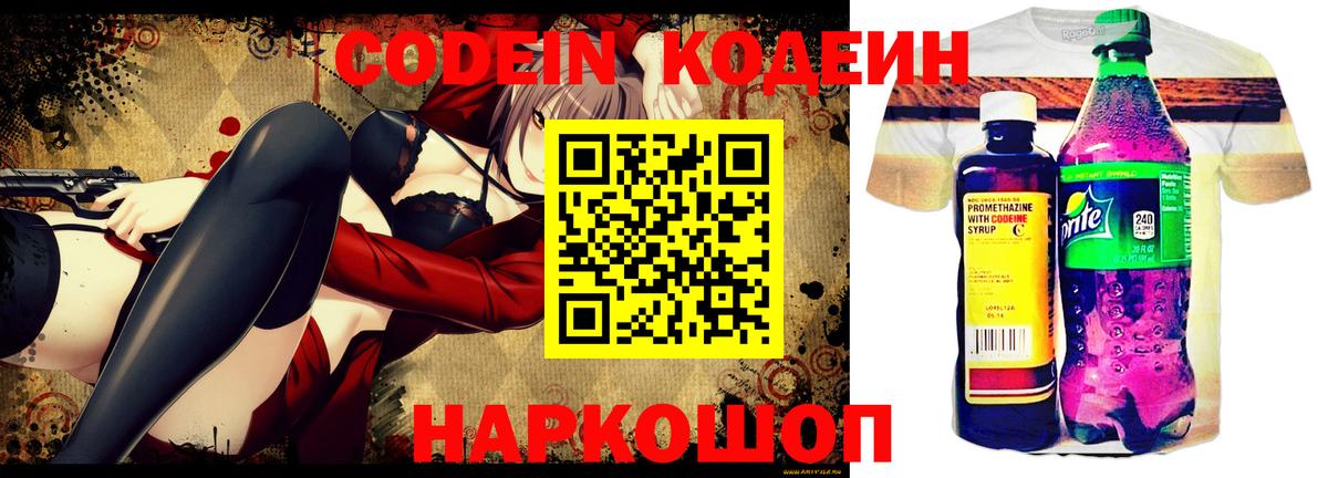 Codein Purple Drank  Вход с VPN  Свободный 