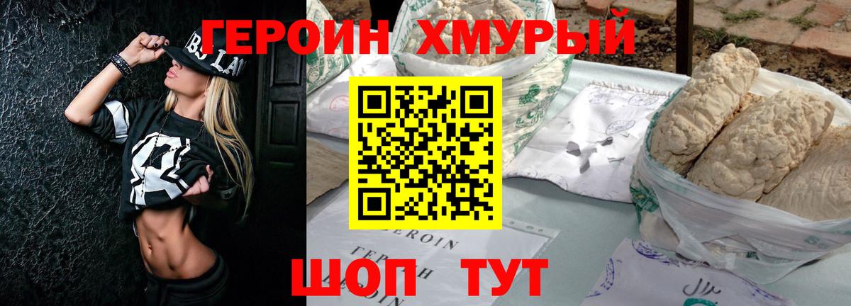 ГЕРОИН Heroin  Вход с VPN  Свободный 