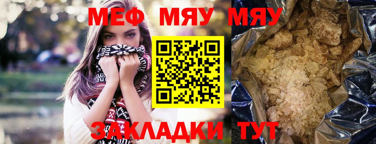 Меф мяу мяу мука Свободный