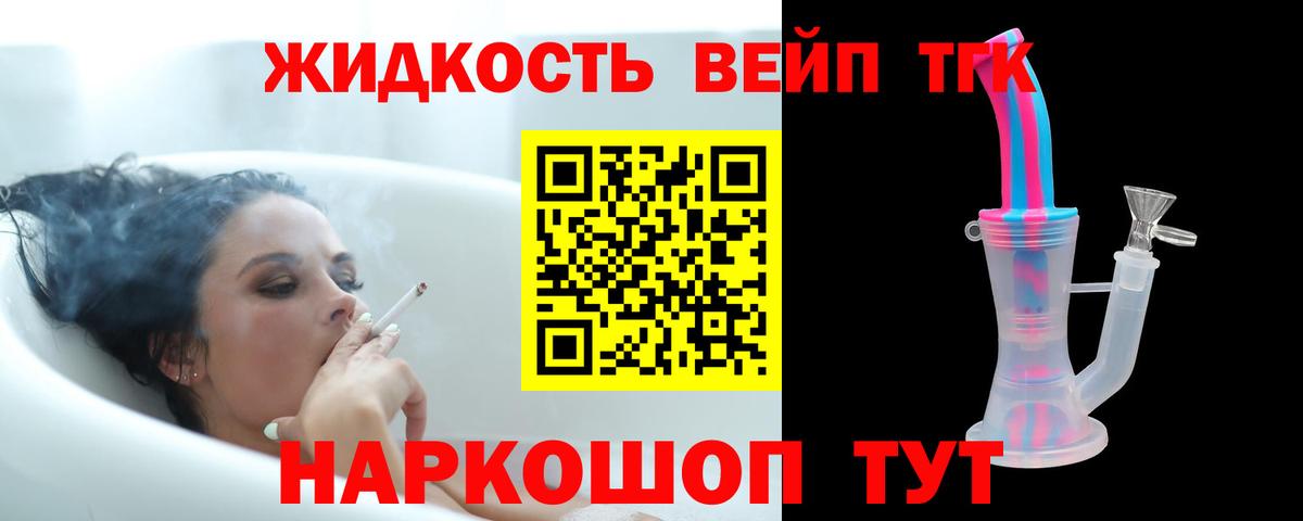 Дистиллят ТГК вейп с тгк Свободный